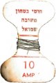 פיוז=יואל ירון----.jpg