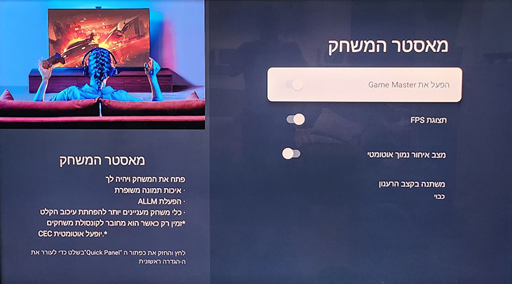 מאסטר המשחק