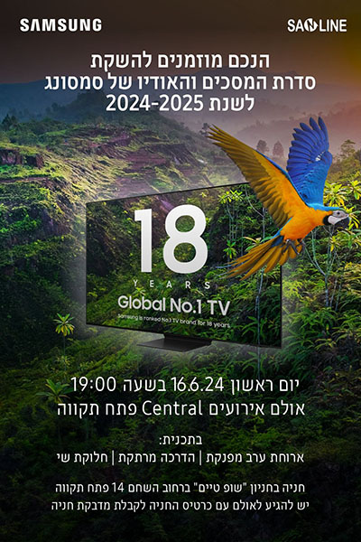 אירוע סמסונג 2024 - הזמנה