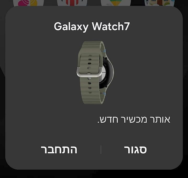 איתור מיידי של השעון על ידי הסמארטפון