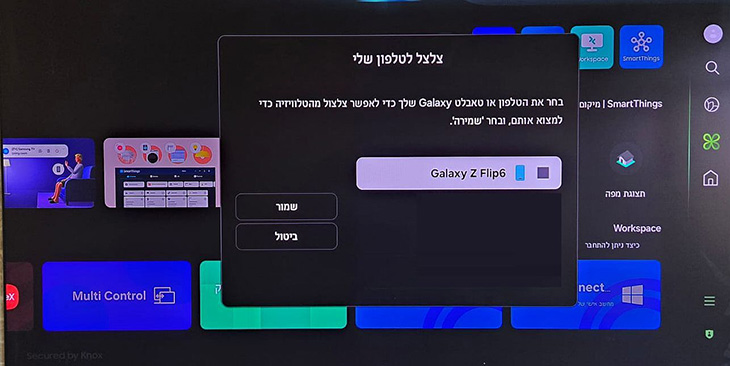 תוכלו לבקש מהטלוויזיה להתקשר לסלולרי