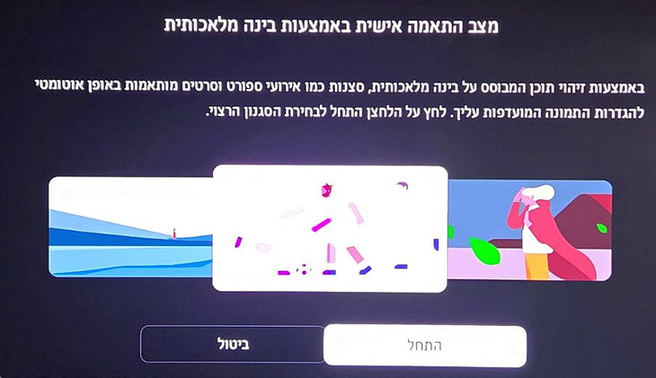 התאמת העדפות התמונה הרלוונטיות לסצינה באמצעות בינה מלאכותית