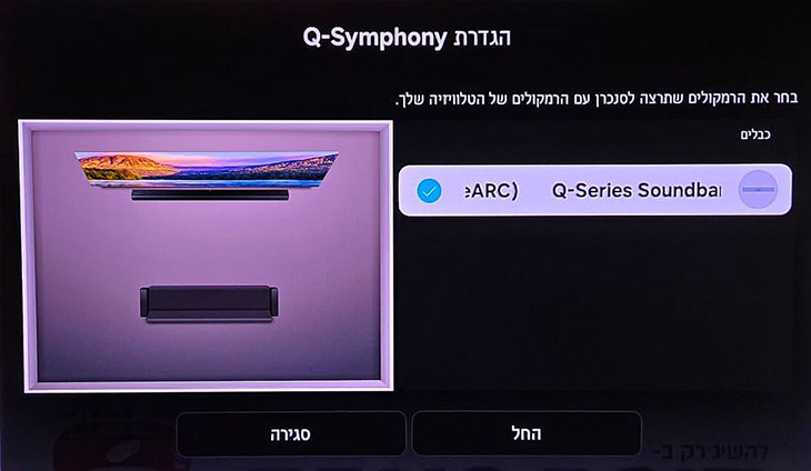 הגדרות Q-Symphony