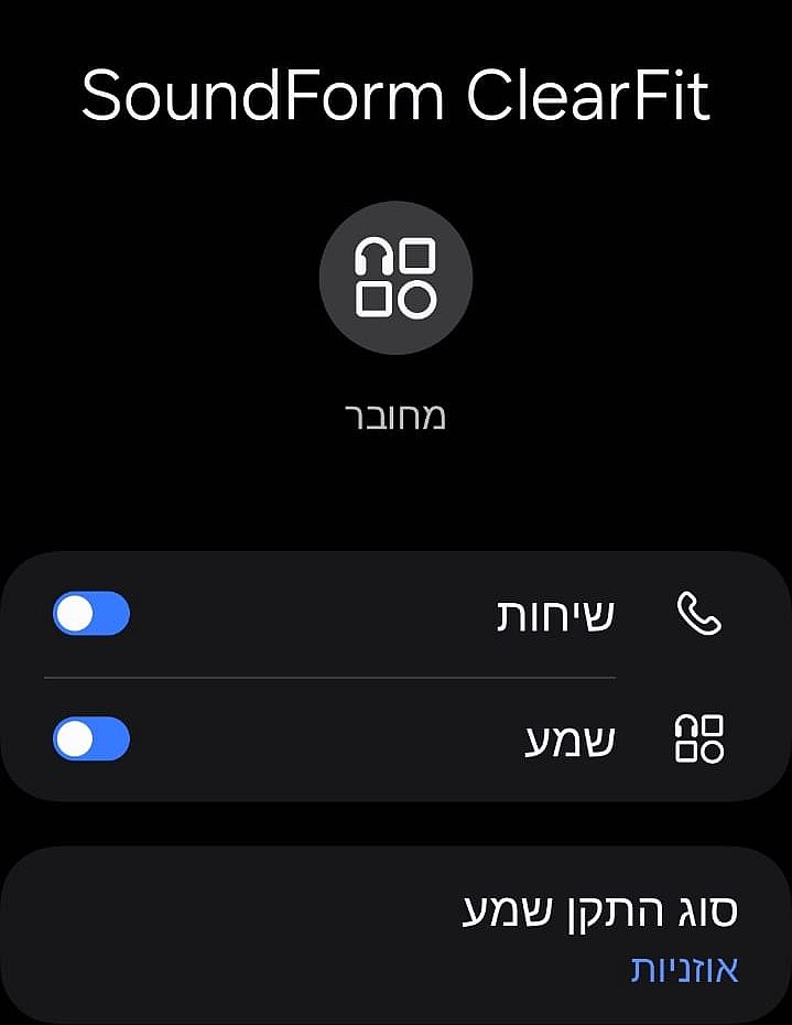 חיבור יציב למוסיקה ושיחות טלפון