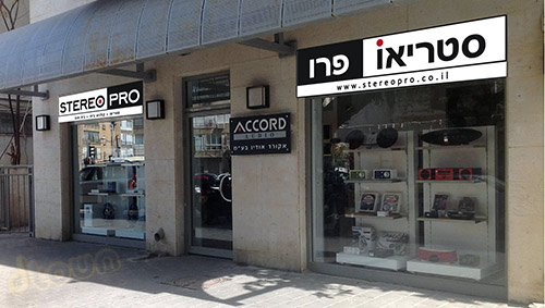 סטיראו פרו Stereo Pro (הדמיה)